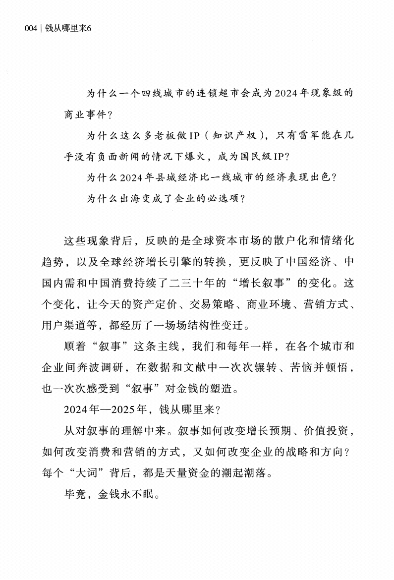 图片[4]-《钱从哪里来6》-藏书阁