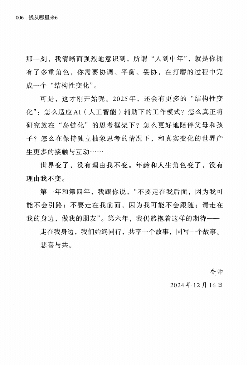图片[2]-《钱从哪里来6》-藏书阁