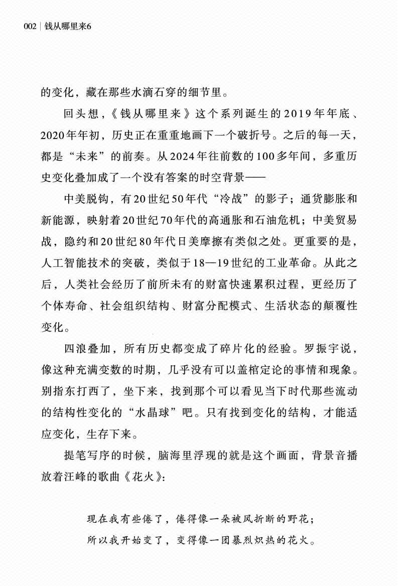 图片[3]-《钱从哪里来6》-藏书阁