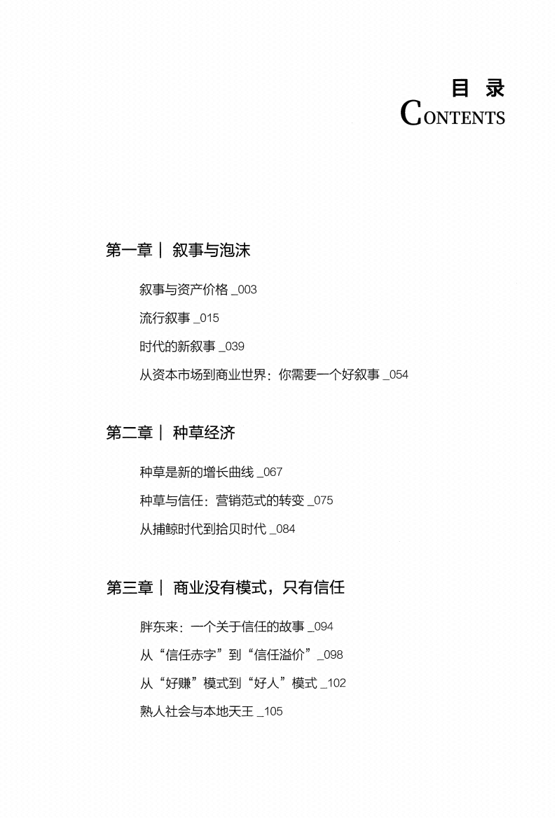 图片[5]-《钱从哪里来6》-藏书阁