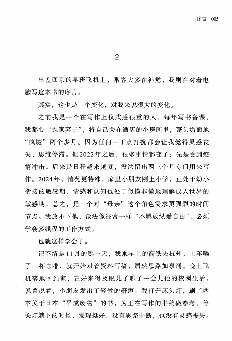 图片[7]-《钱从哪里来6》-藏书阁
