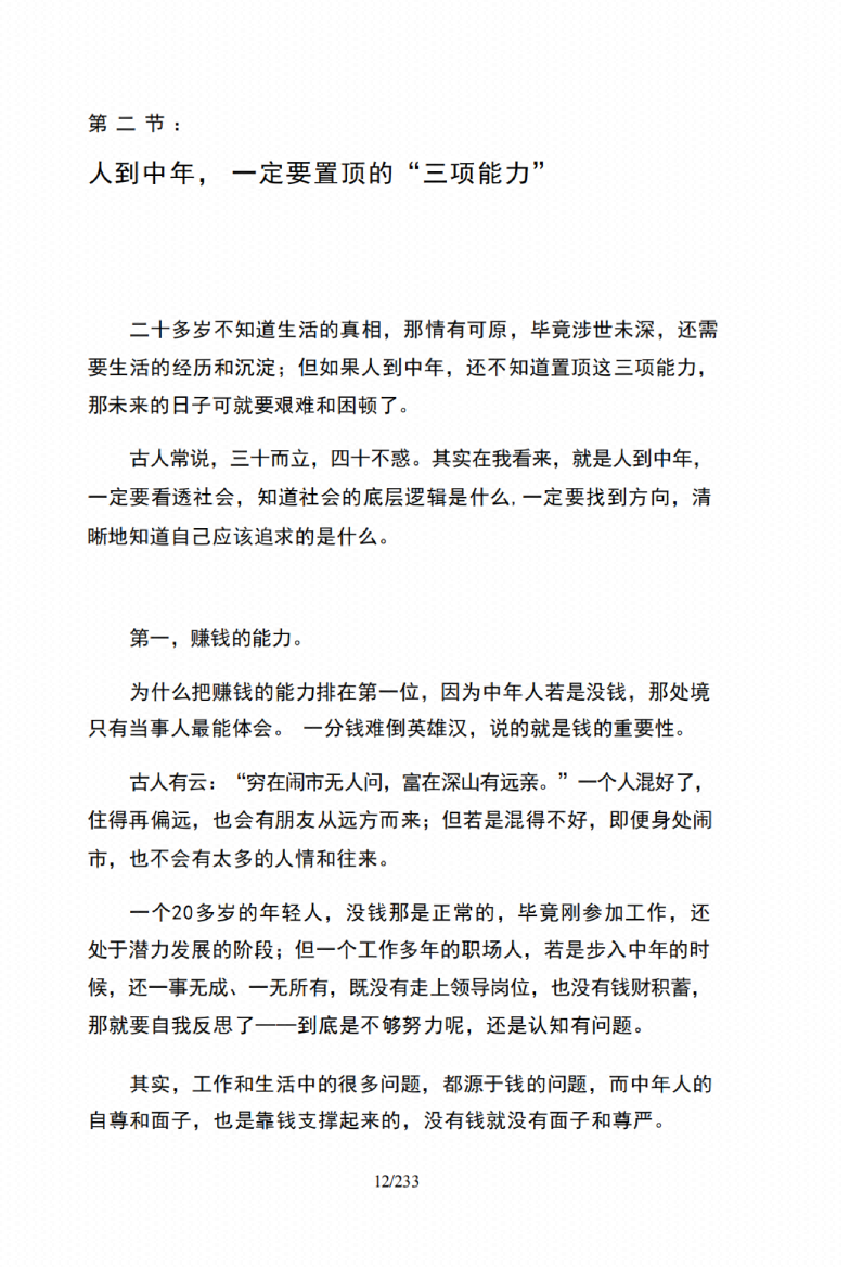 图片[7]-《权谋策略》-藏书阁