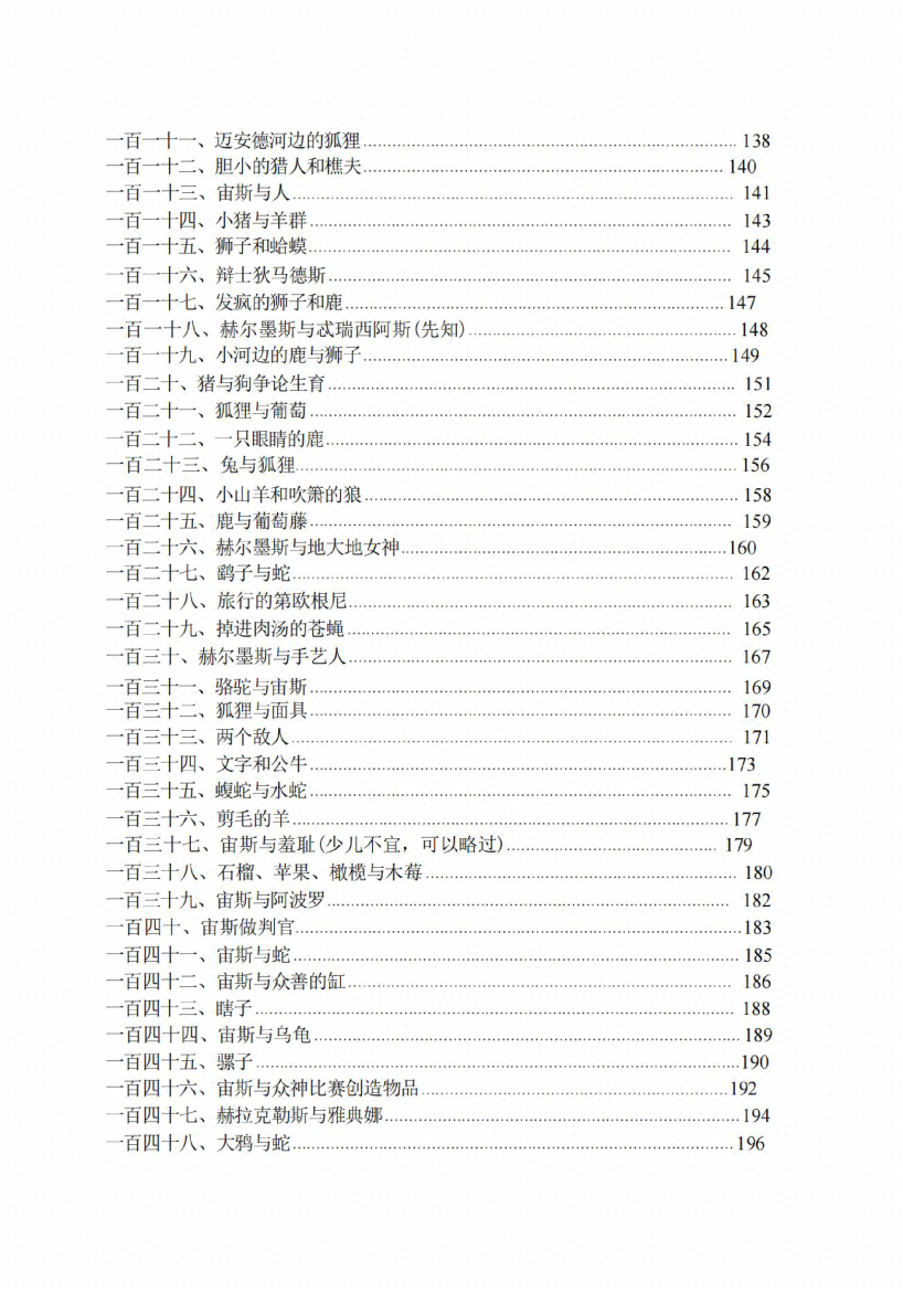 图片[3]-《权谋家讲伊索寓言》-藏书阁