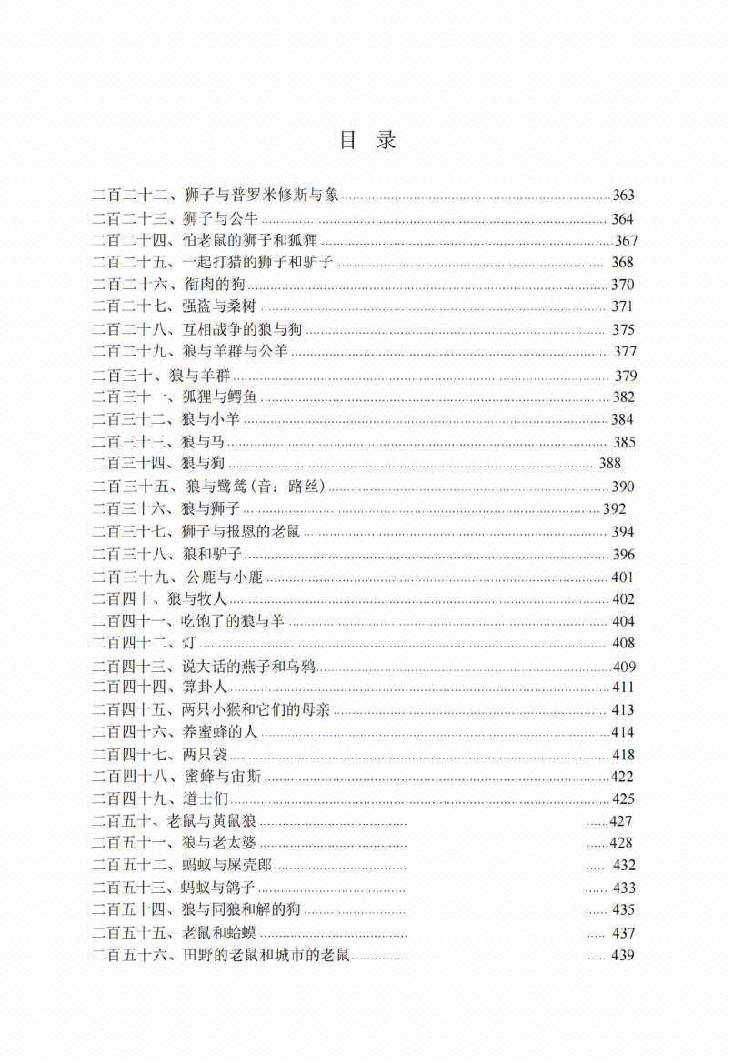 图片[4]-《权谋家讲伊索寓言》-藏书阁