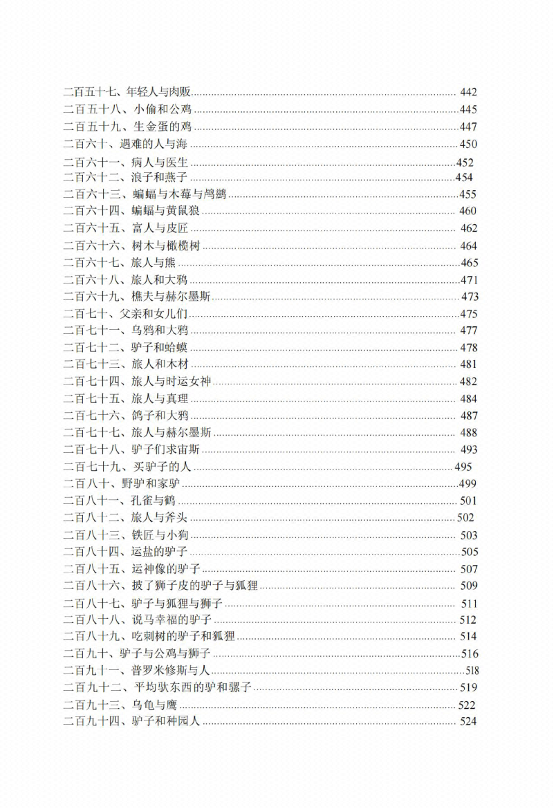 图片[2]-《权谋家讲伊索寓言》-藏书阁