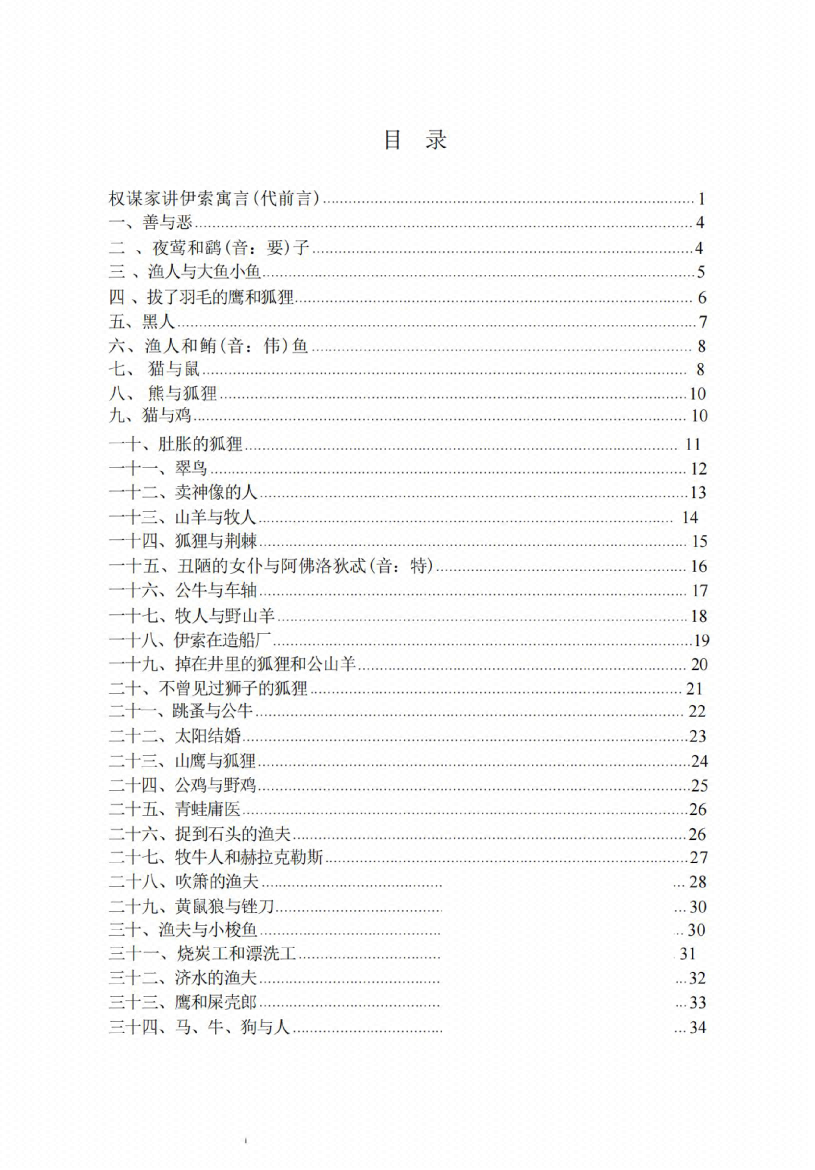 图片[1]-《权谋家讲伊索寓言》-藏书阁