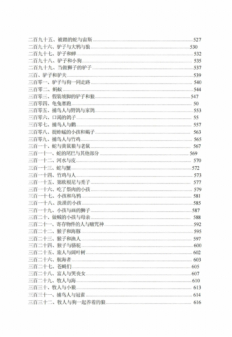 图片[5]-《权谋家讲伊索寓言》-藏书阁