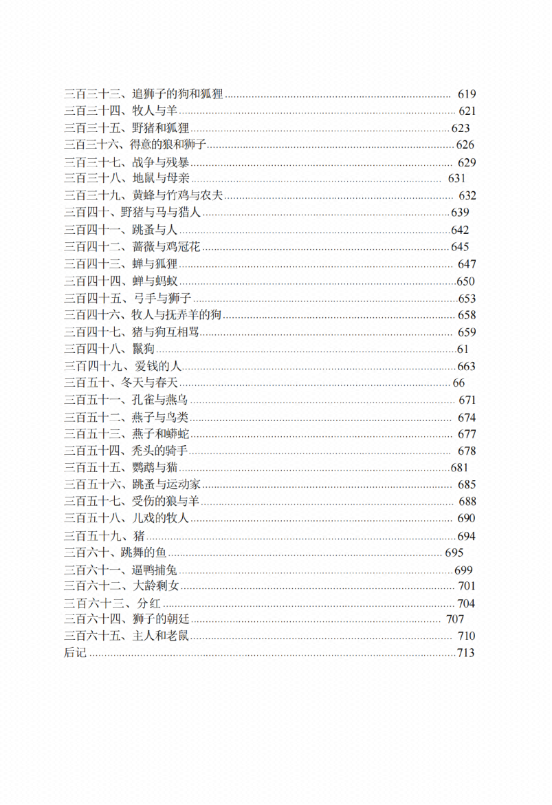 图片[6]-《权谋家讲伊索寓言》-藏书阁