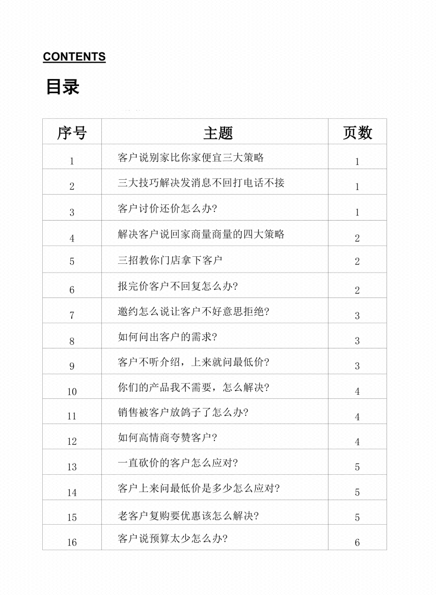 图片[3]-《人性成交底层逻辑》-藏书阁