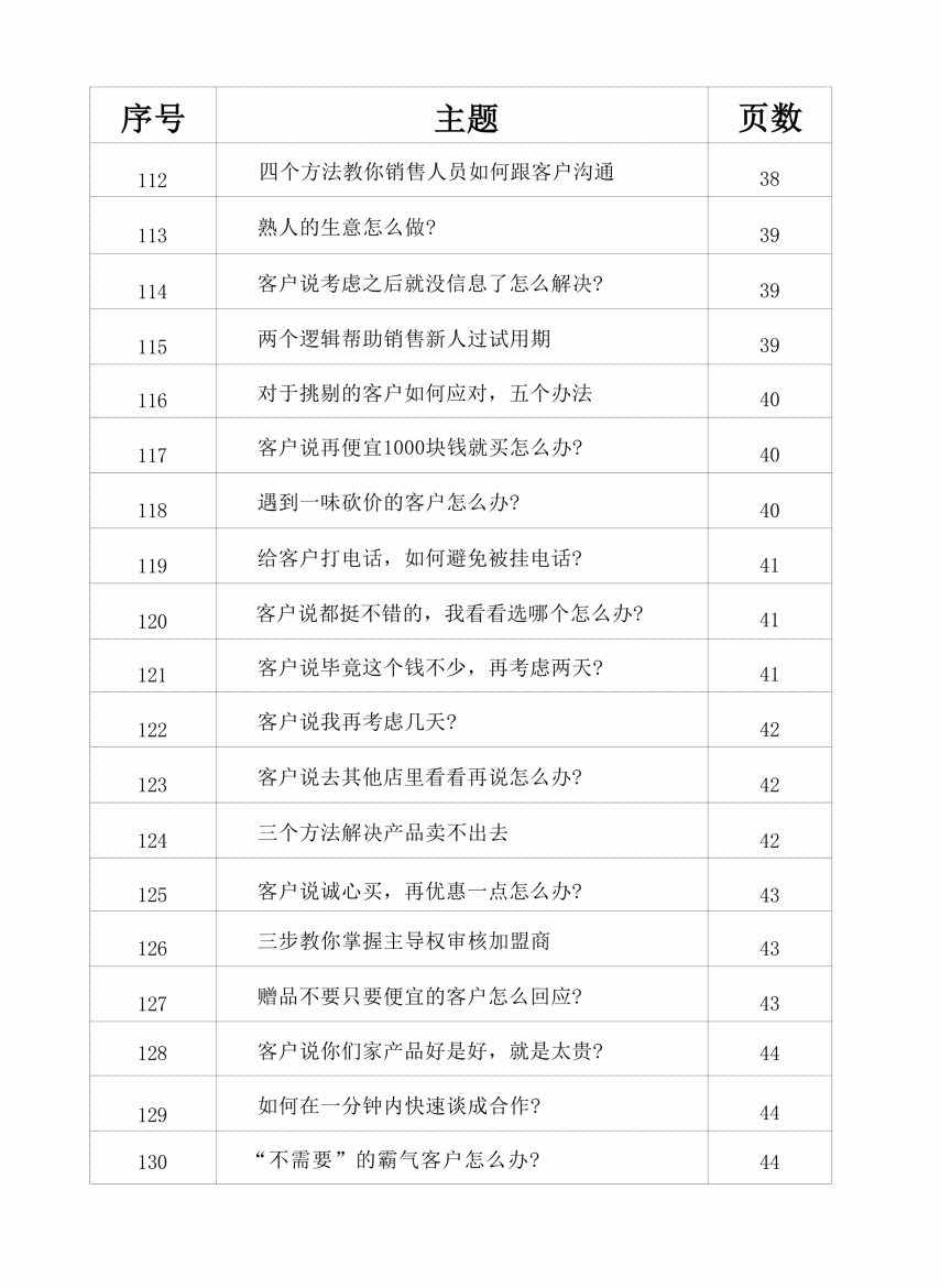 图片[7]-《人性成交底层逻辑》-藏书阁