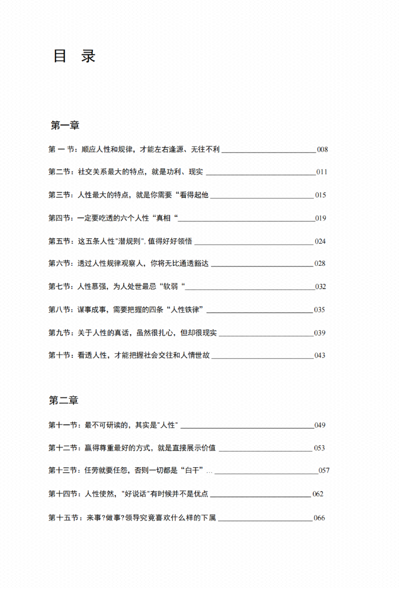 图片[1]-《人性法则》-藏书阁