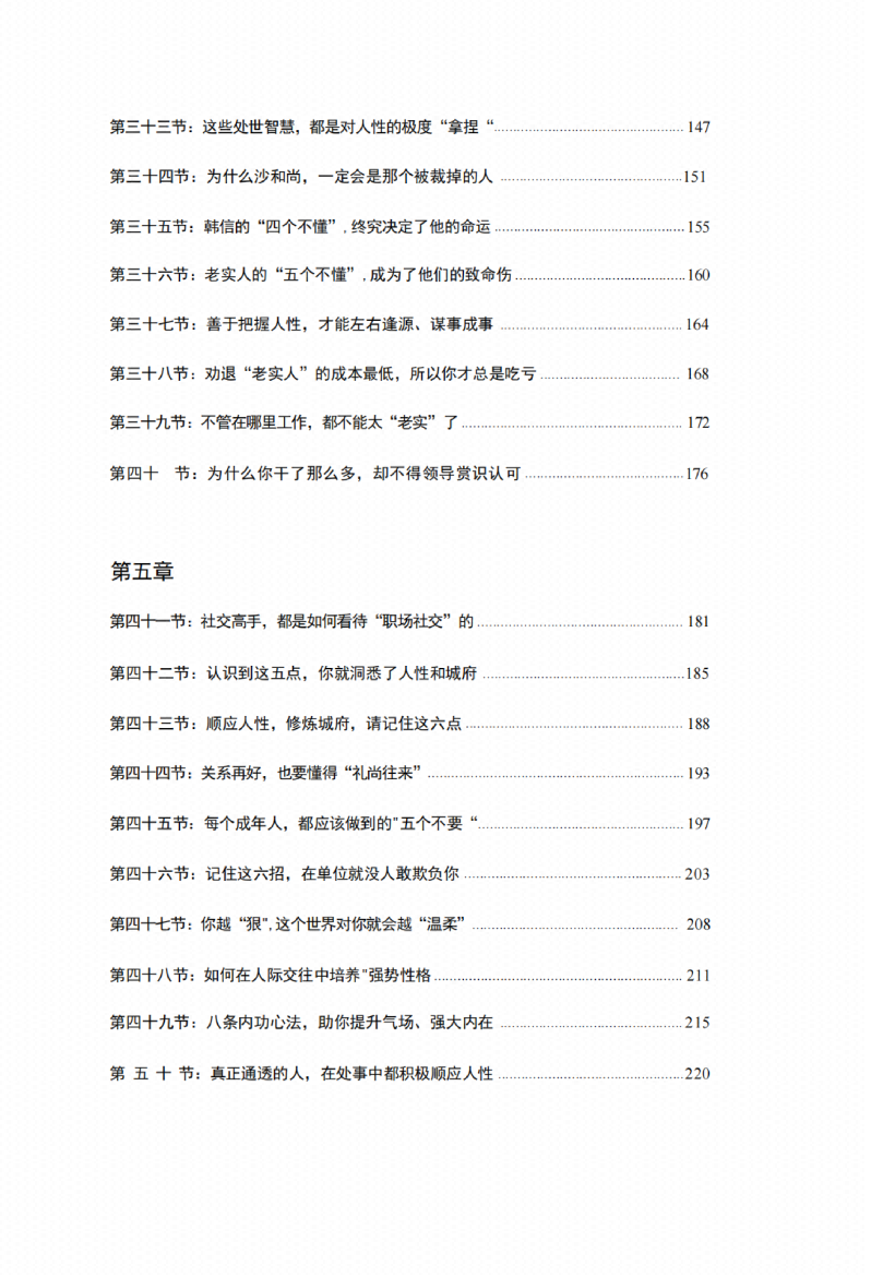 图片[2]-《人性法则》-藏书阁