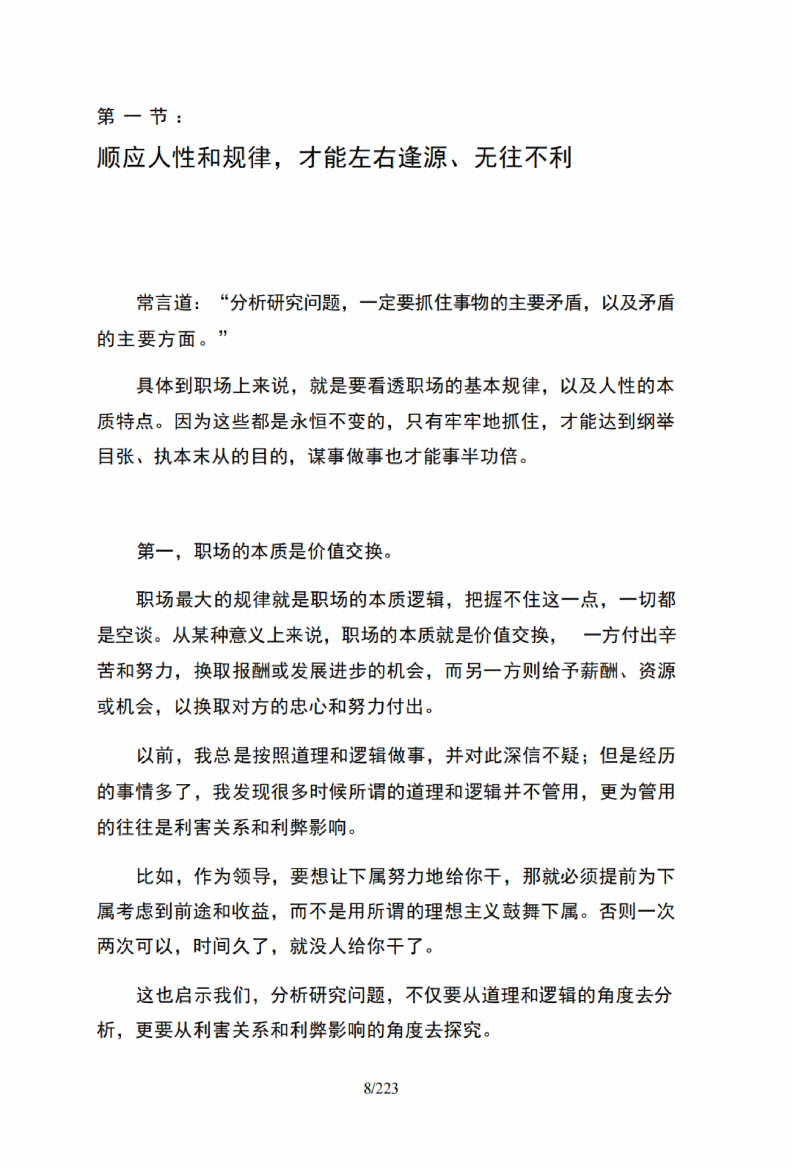 图片[3]-《人性法则》-藏书阁