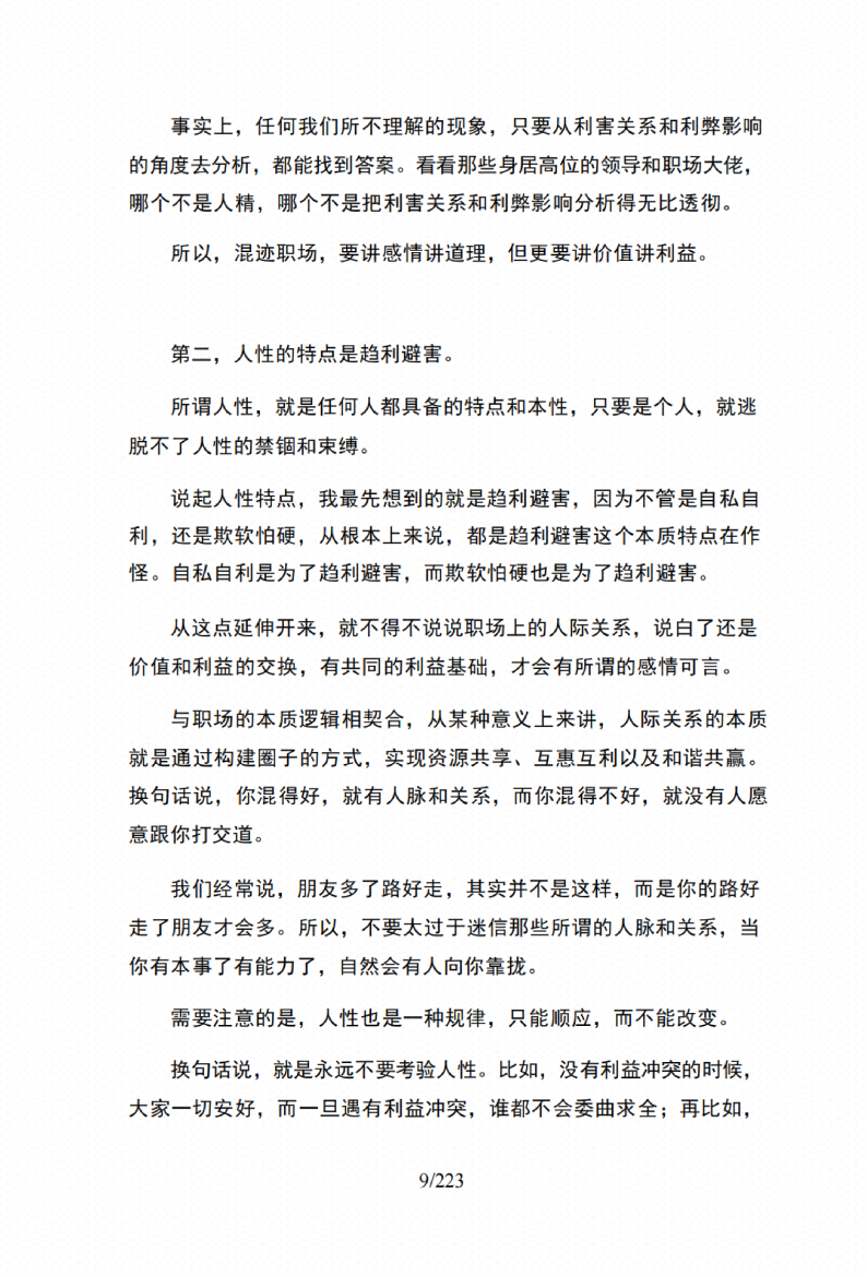 图片[4]-《人性法则》-藏书阁