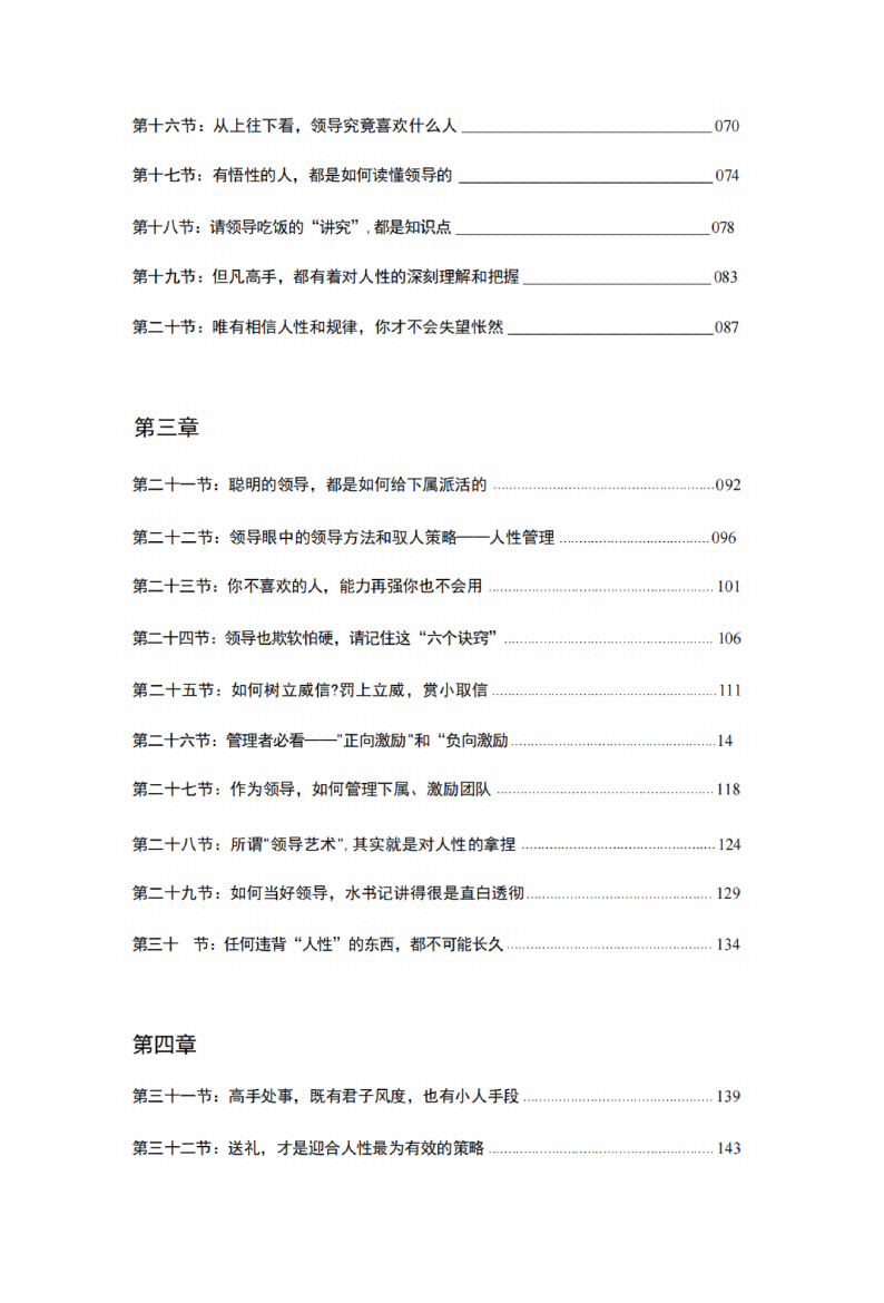 图片[5]-《人性法则》-藏书阁