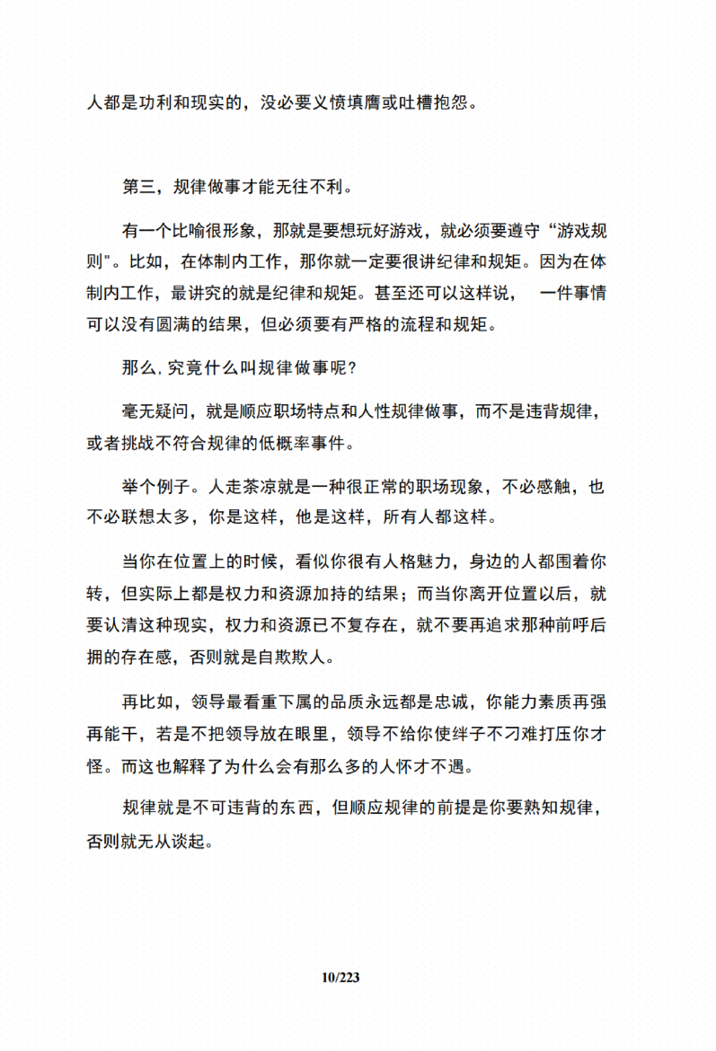 图片[6]-《人性法则》-藏书阁