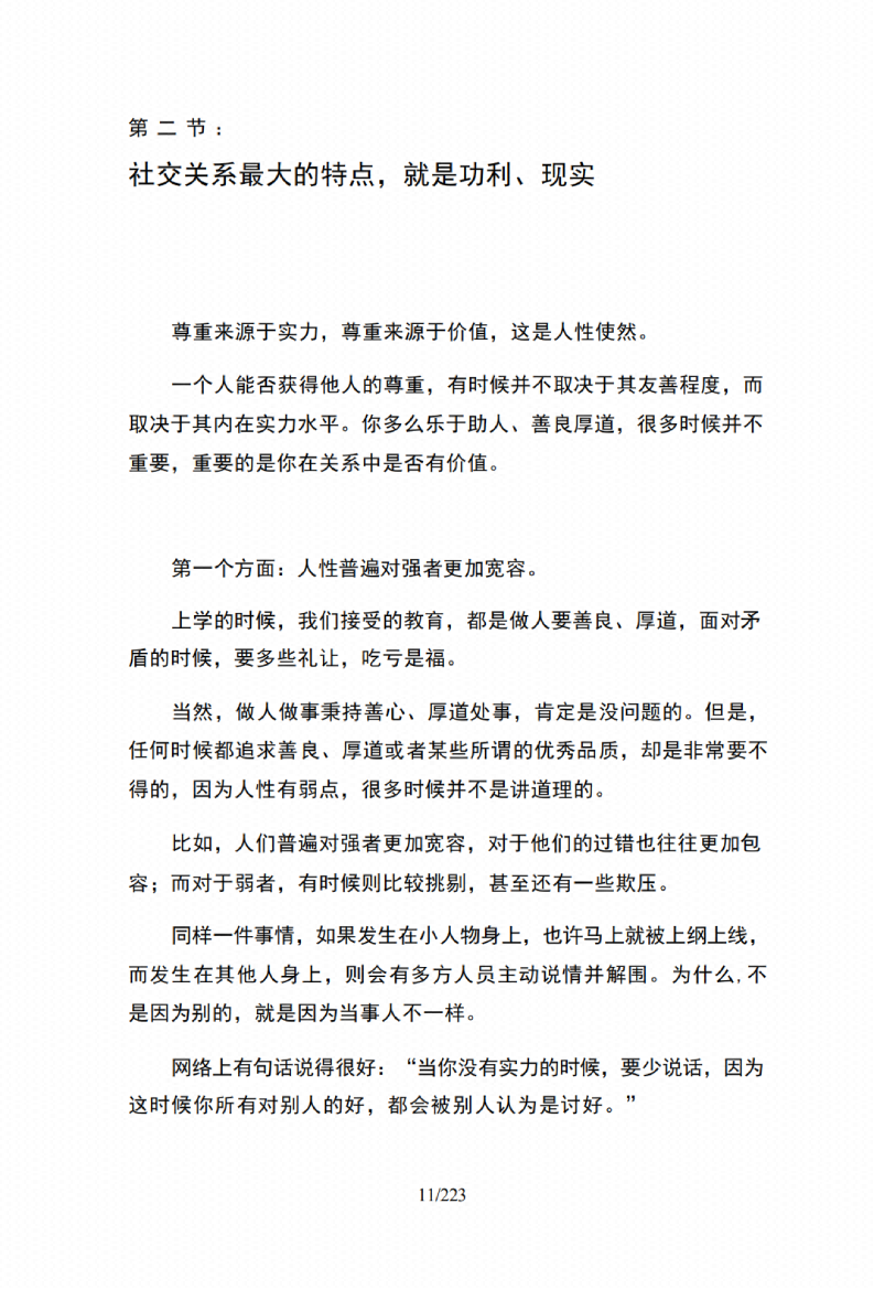 图片[7]-《人性法则》-藏书阁