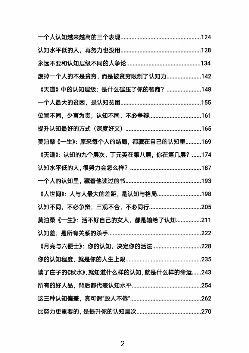 图片[4]-《认知决定命运》-藏书阁