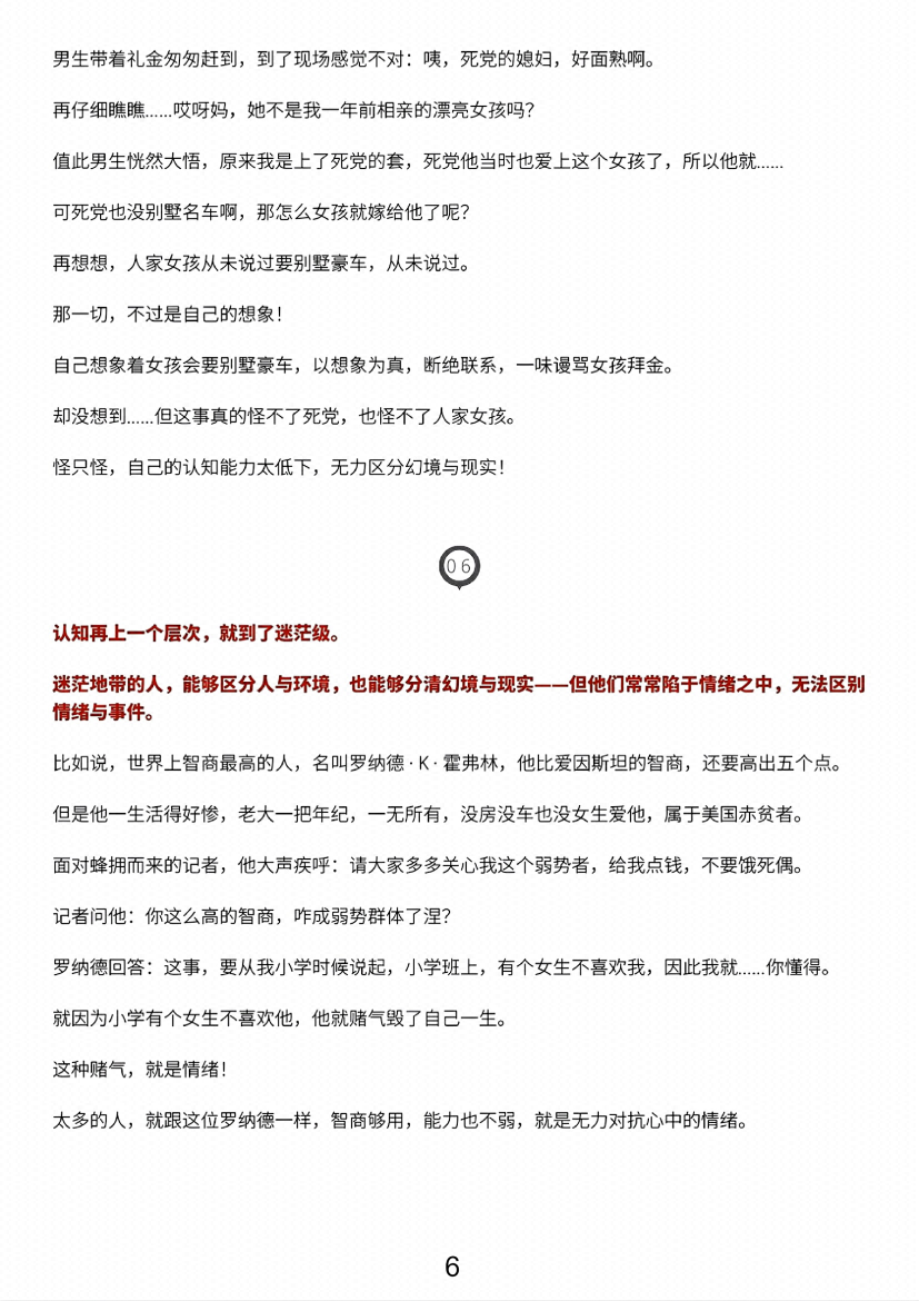 图片[7]-《认知决定命运》-藏书阁