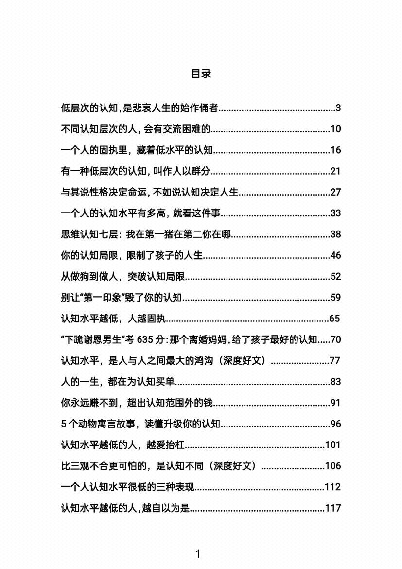 图片[3]-《认知决定命运》-藏书阁
