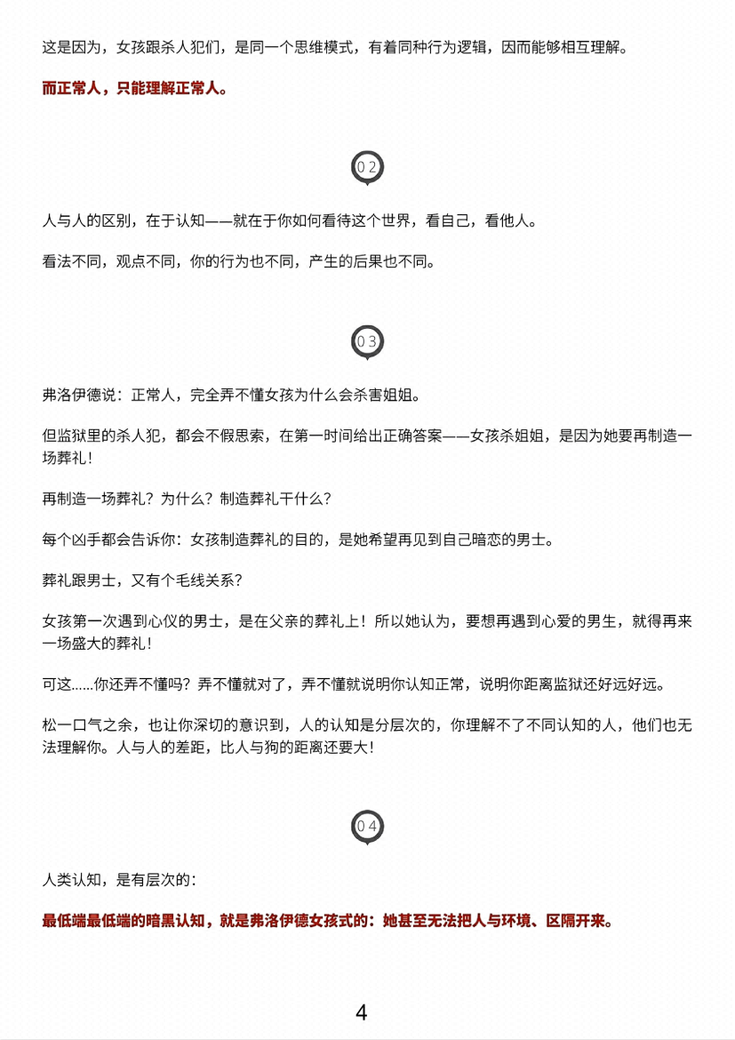 图片[2]-《认知决定命运》-藏书阁