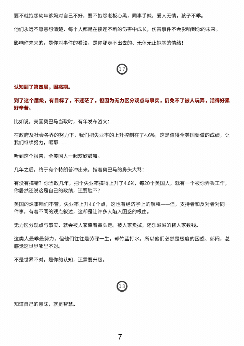 图片[5]-《认知决定命运》-藏书阁