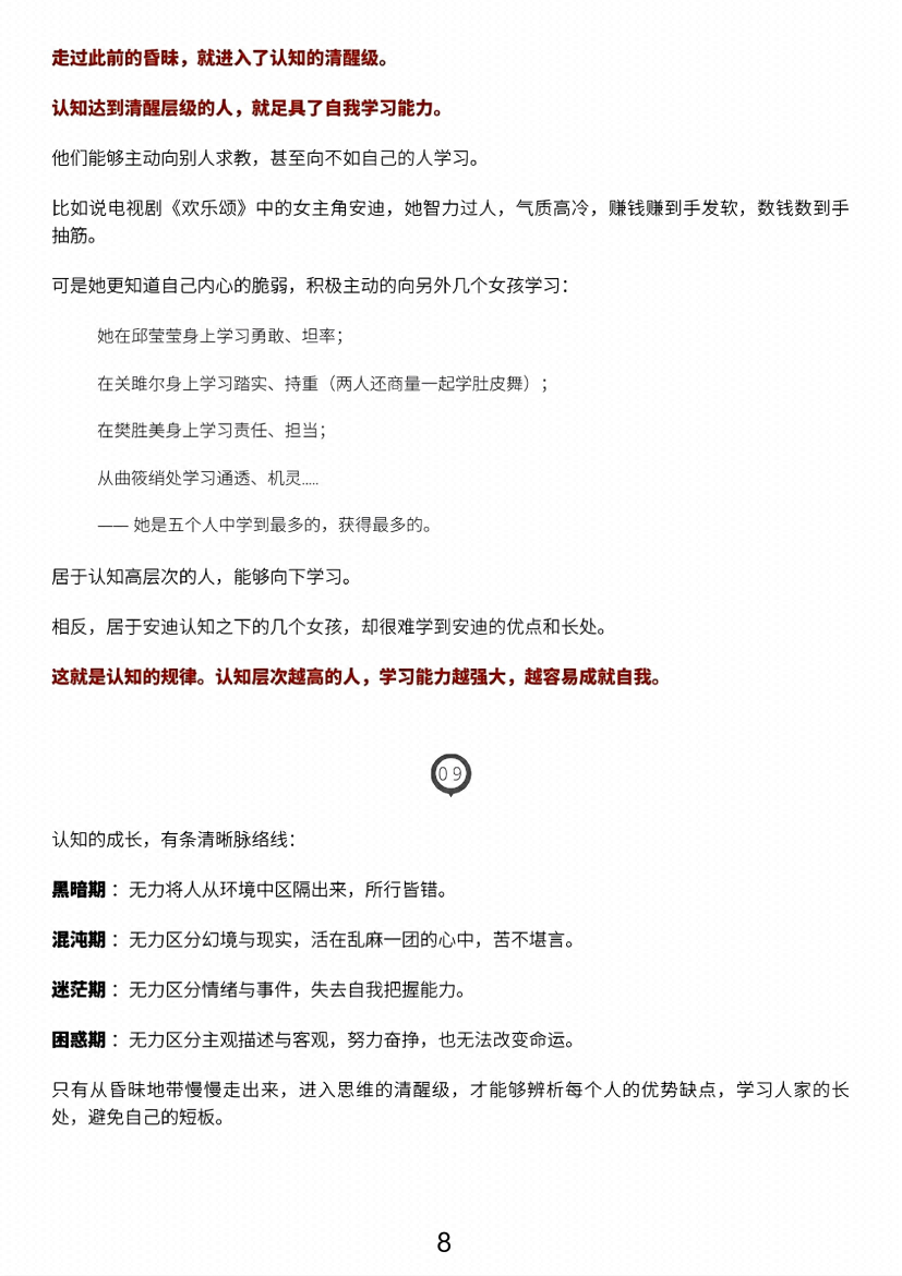 图片[6]-《认知决定命运》-藏书阁