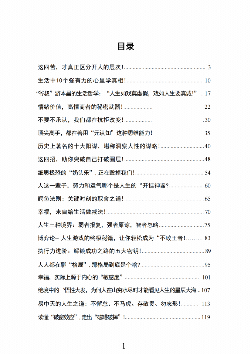 图片[1]-《生活破解力》-藏书阁