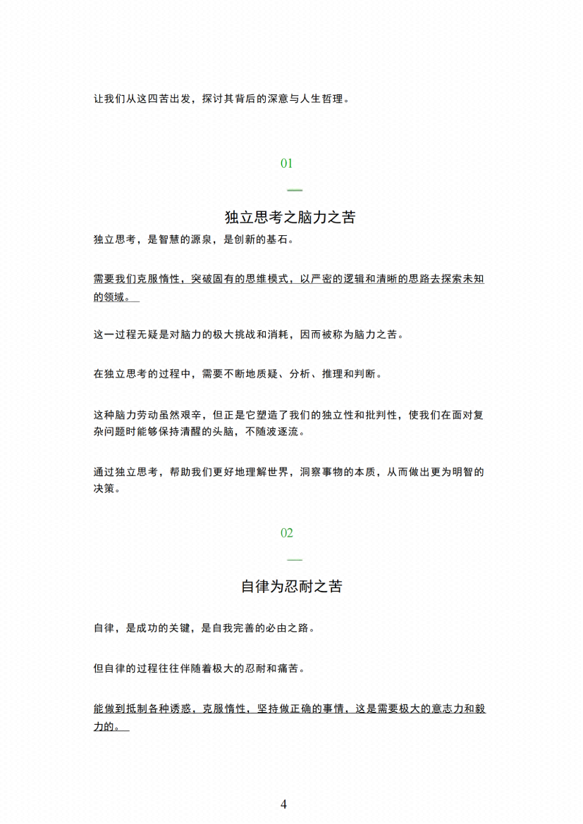 图片[3]-《生活破解力》-藏书阁