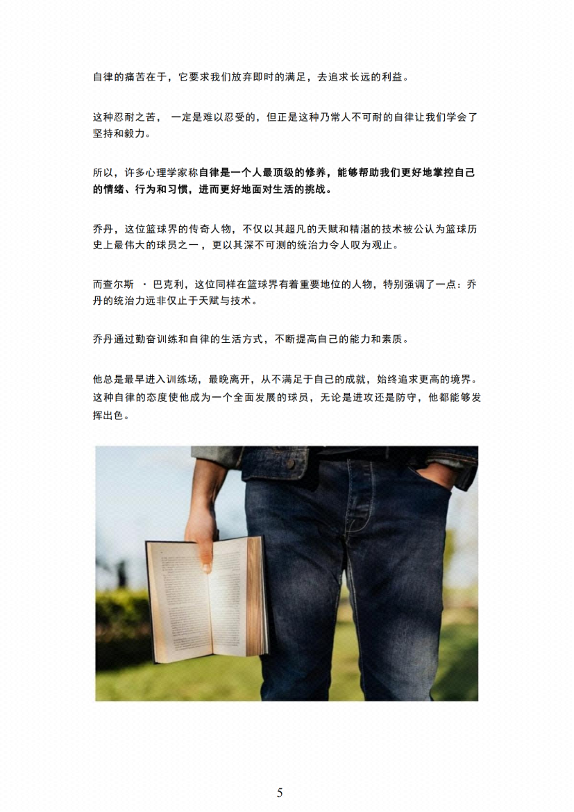 图片[5]-《生活破解力》-藏书阁