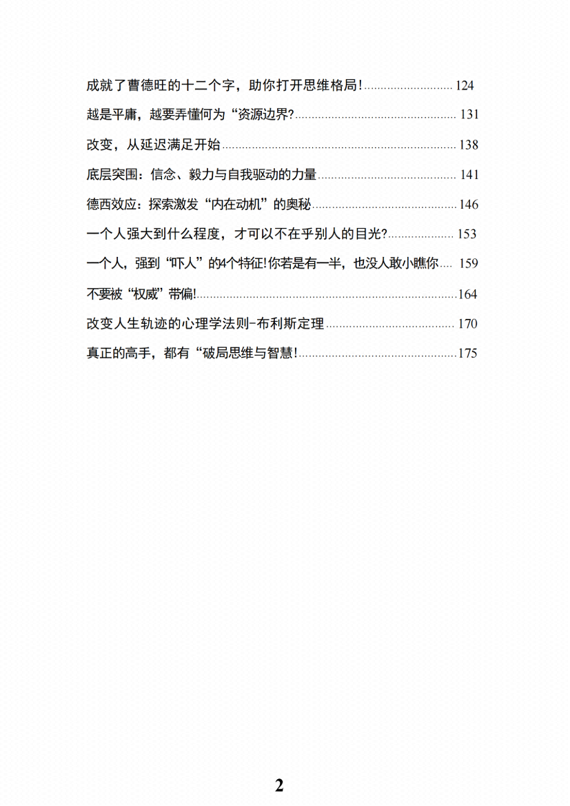 图片[4]-《生活破解力》-藏书阁