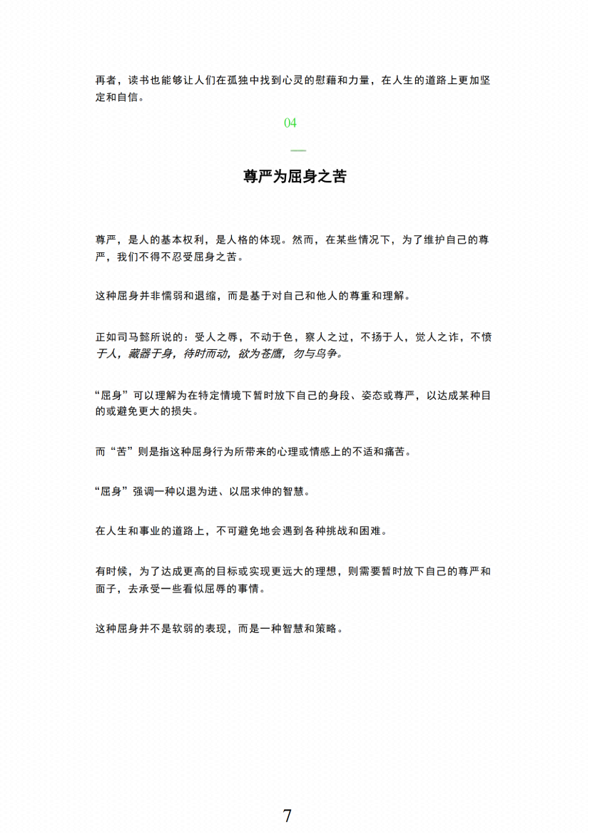 图片[6]-《生活破解力》-藏书阁