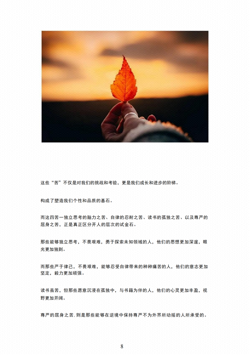 图片[7]-《生活破解力》-藏书阁