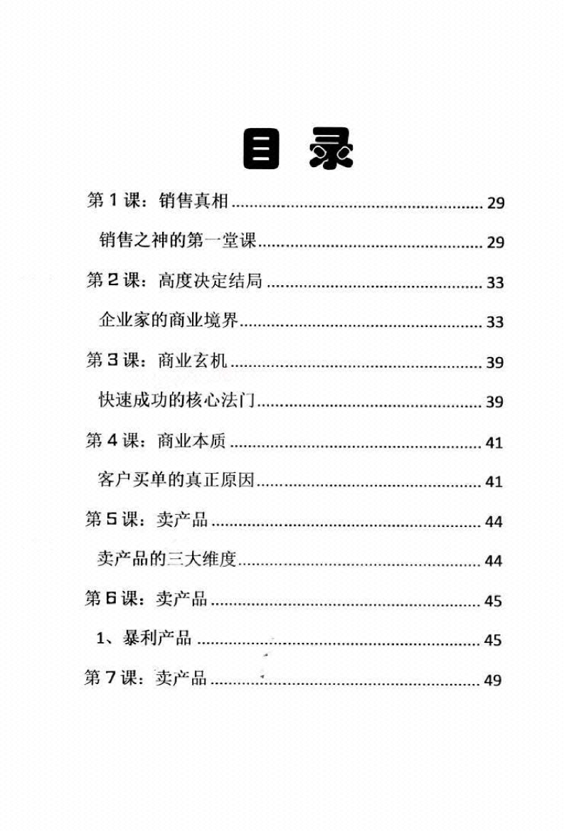 图片[1]-《收钱的最高境界》-藏书阁