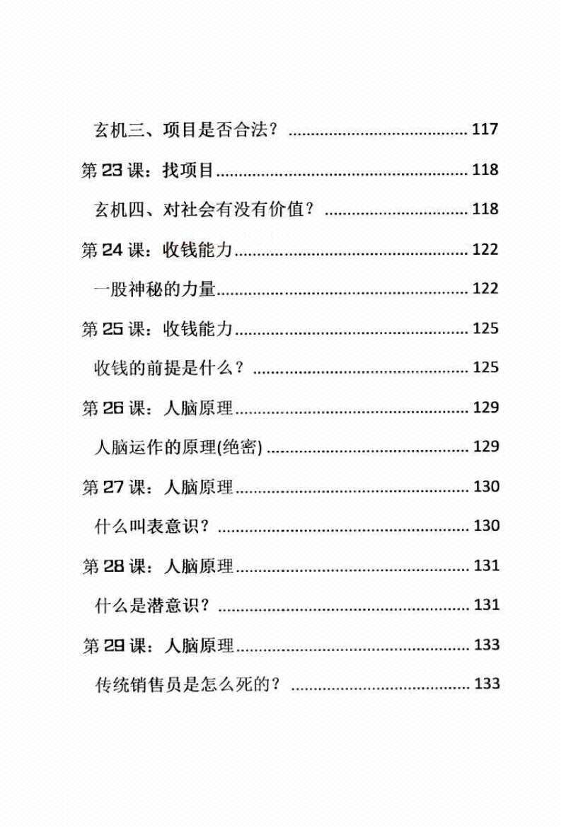图片[2]-《收钱的最高境界》-藏书阁