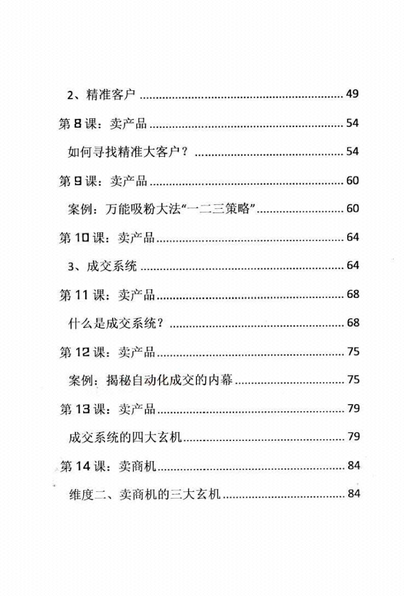 图片[6]-《收钱的最高境界》-藏书阁