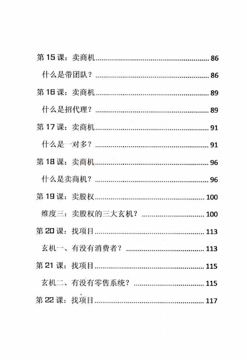 图片[5]-《收钱的最高境界》-藏书阁