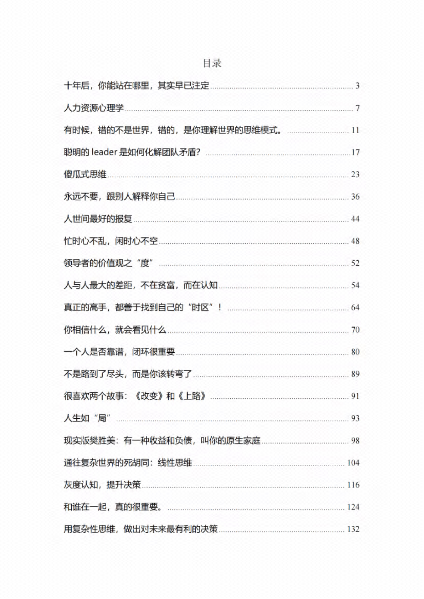 图片[1]-《通透电子书》-藏书阁