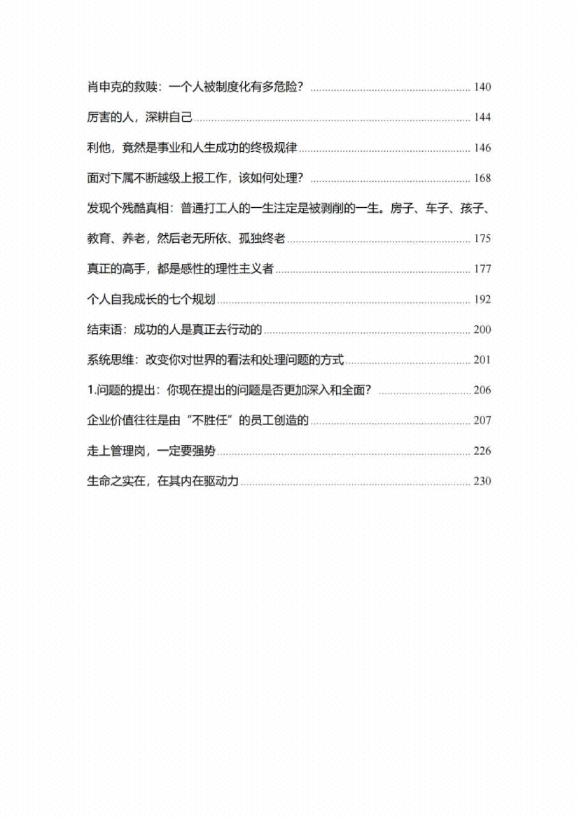 图片[3]-《通透电子书》-藏书阁