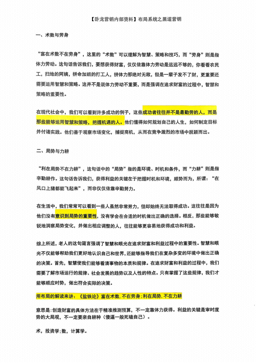 图片[2]-《卧龙黑道营销》-藏书阁