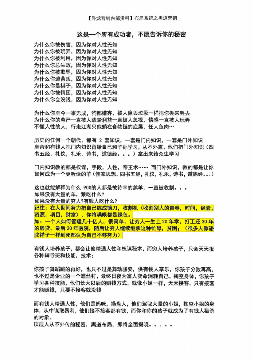 图片[3]-《卧龙黑道营销》-藏书阁