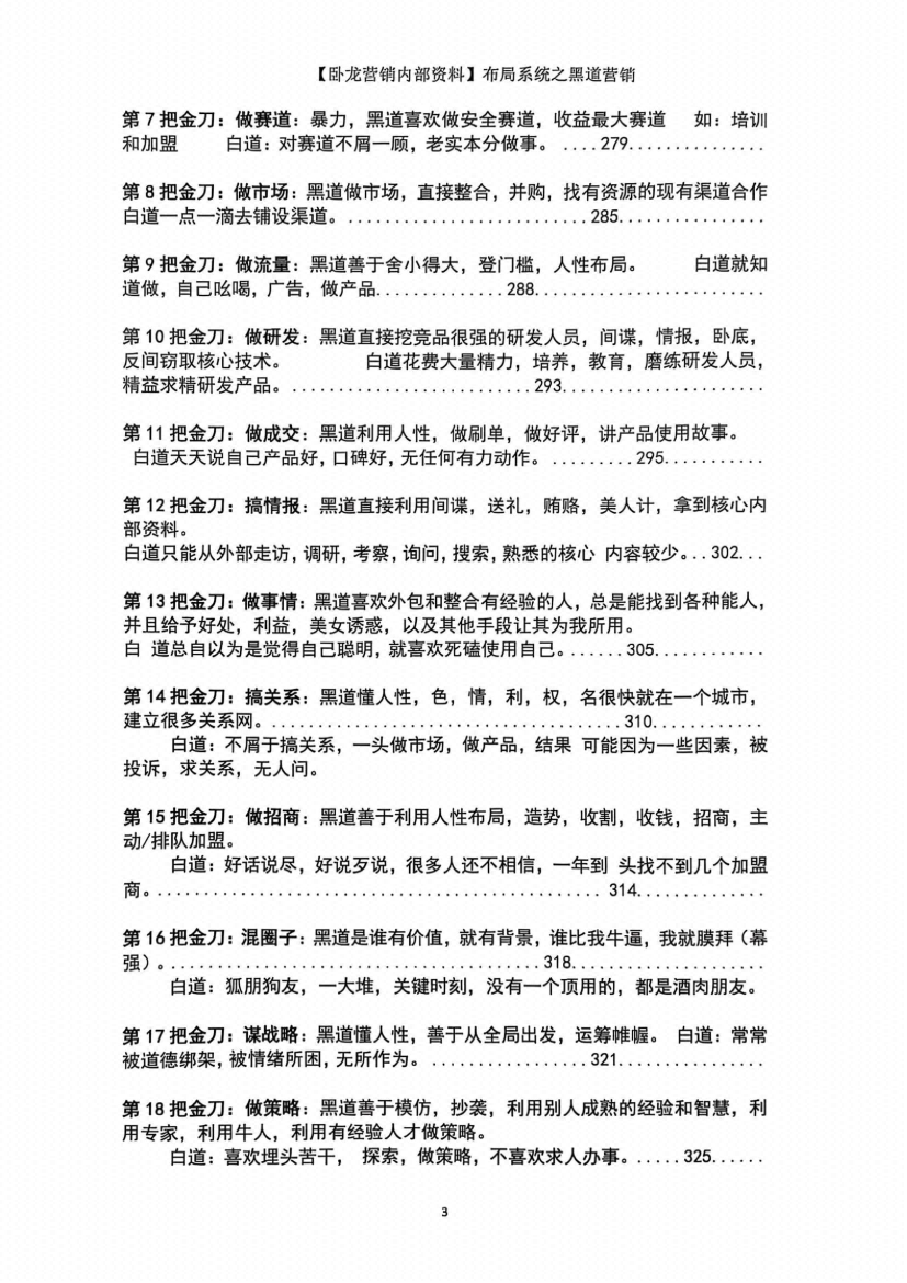 图片[4]-《卧龙黑道营销》-藏书阁