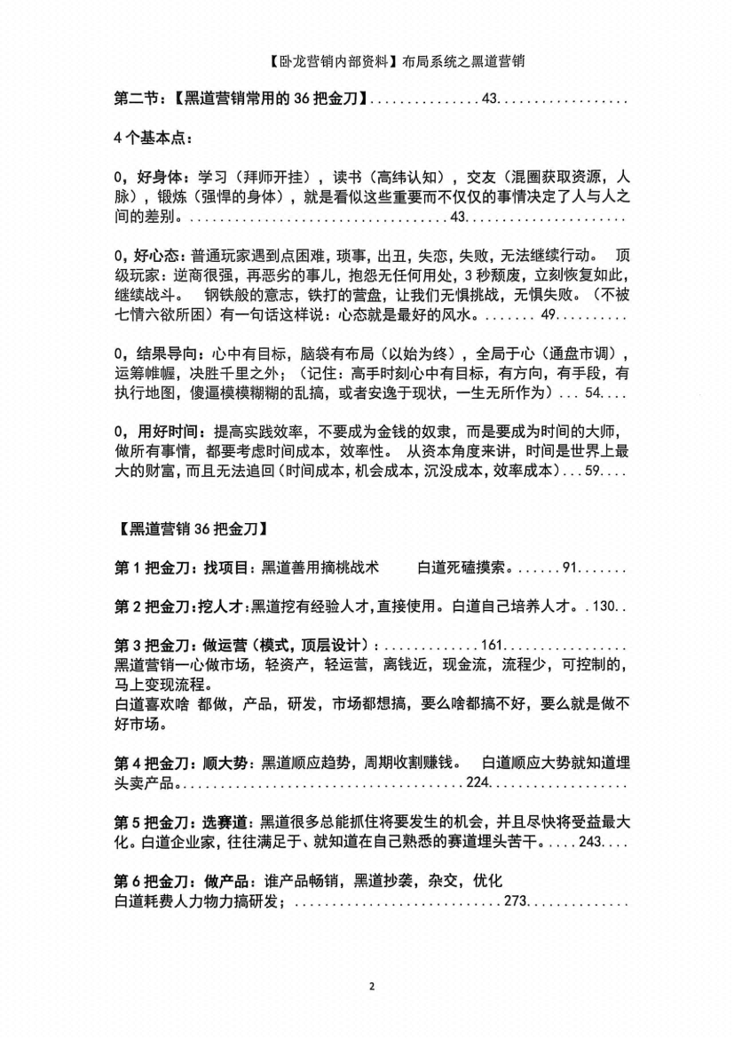 图片[8]-《卧龙黑道营销》-藏书阁