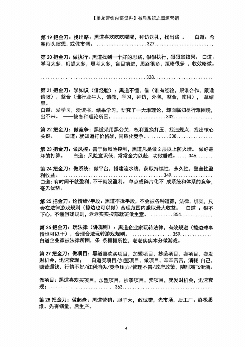 图片[5]-《卧龙黑道营销》-藏书阁