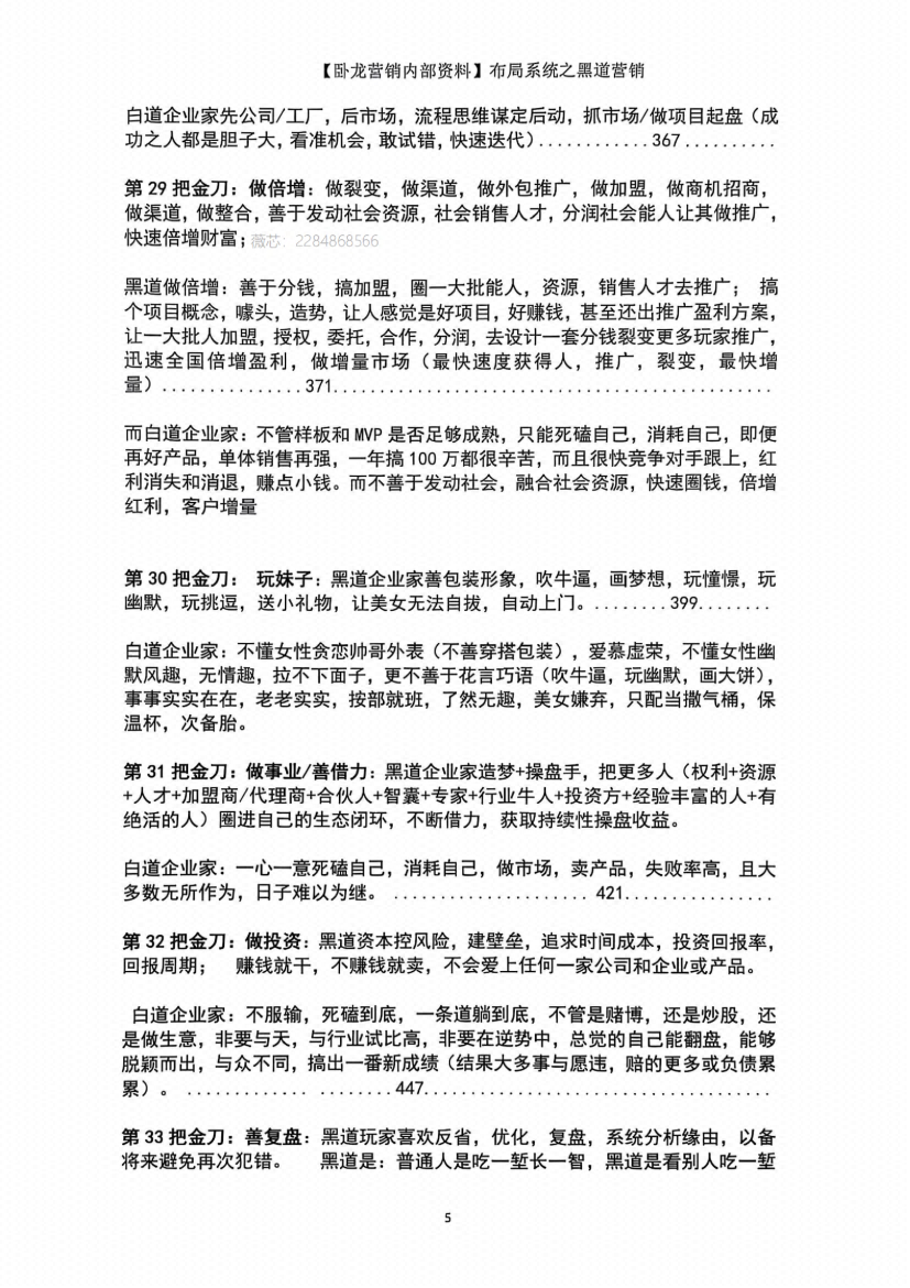 图片[6]-《卧龙黑道营销》-藏书阁