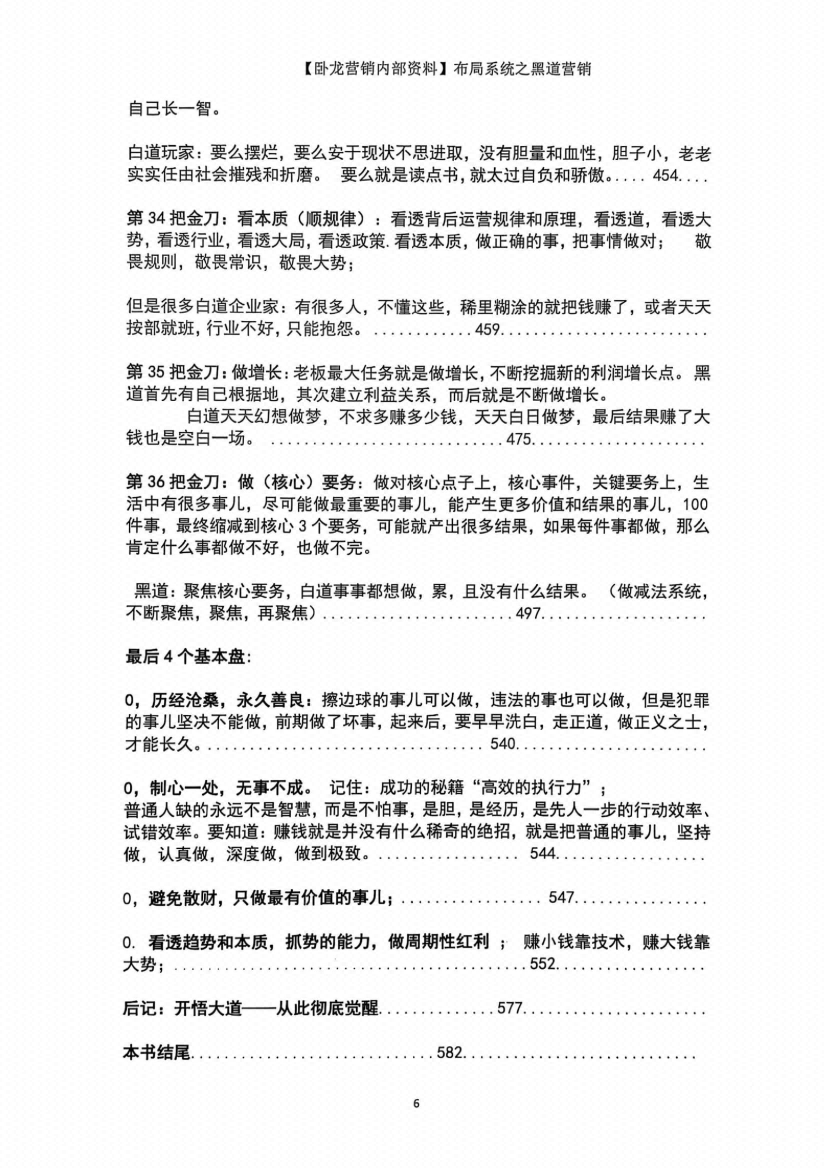 图片[7]-《卧龙黑道营销》-藏书阁