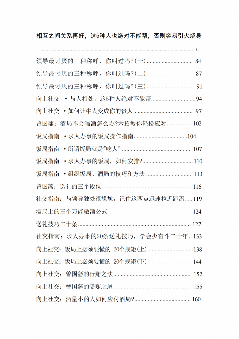 图片[5]-《向上结交之饭局》-藏书阁