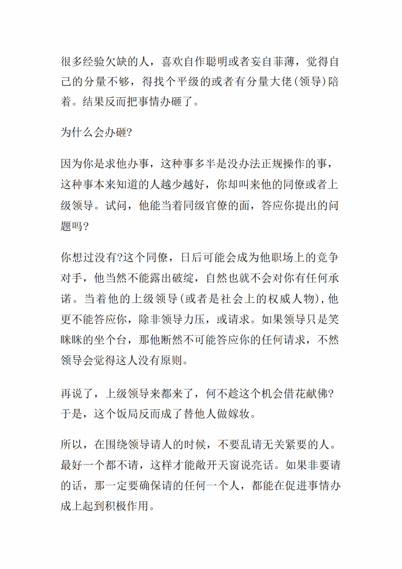 图片[6]-《向上结交之饭局》-藏书阁