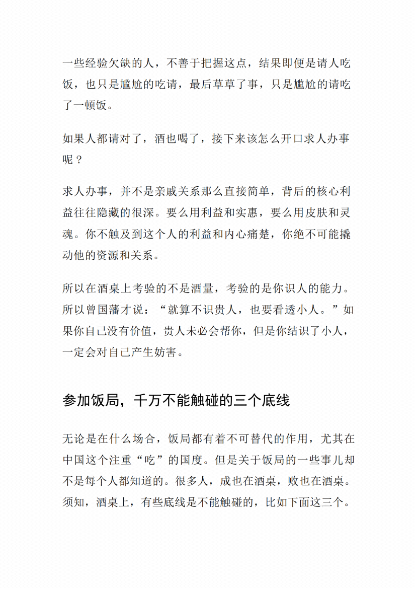 图片[4]-《向上结交之饭局》-藏书阁