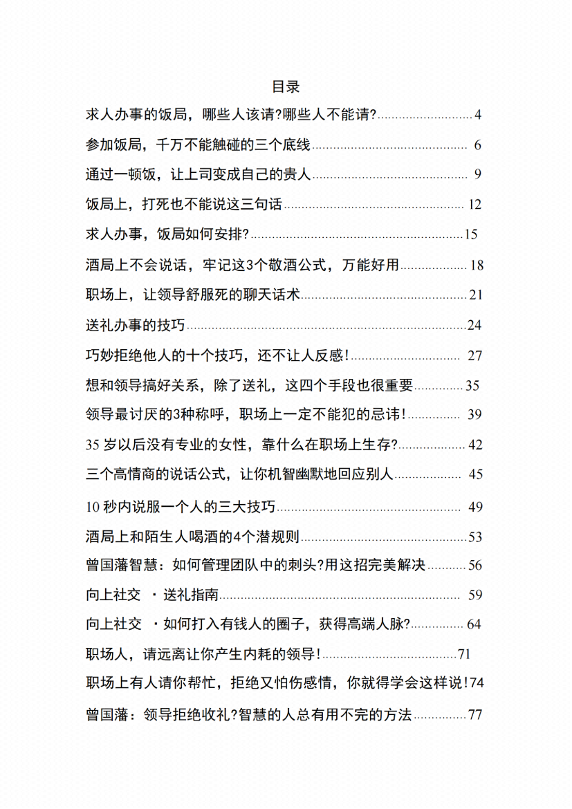 图片[2]-《向上结交之饭局》-藏书阁